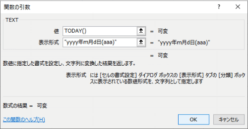 関数の引数ダイアログボックスでTEXT関数を入力