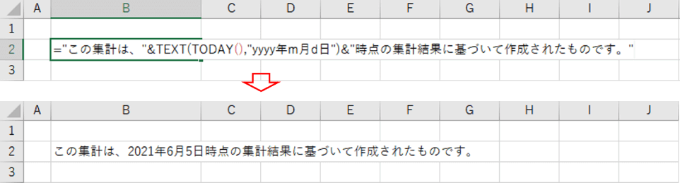 長文内でのTEXT関数使用例