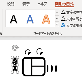 図形の書式タブの表示