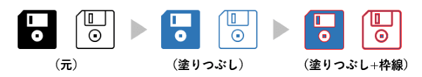 塗りつぶしのみ適用パターンと枠線まで追加したパターン比較