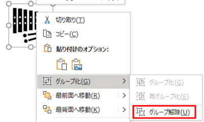 図形のグループ解除