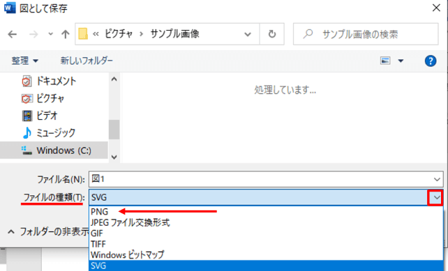 Word　図として保存ダイアログボックス