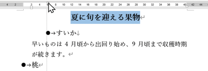 段落の1行目だけが右にずれた状態