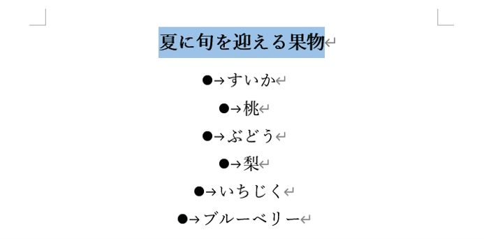 中央揃えで行頭の位置が揃わなくなったところ