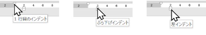 インデントマーカーの名称