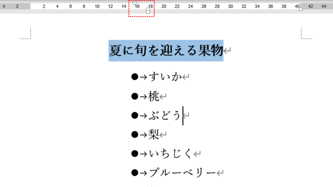 箇条書きの段落を中央に配置