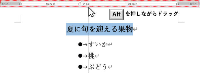 altを押しながらインデントマーカーをドラッグ