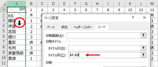 列タイトルにA列を指定したところ