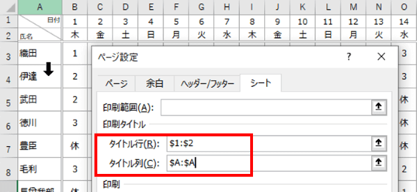 タイトル行・タイトル列を設定したところ