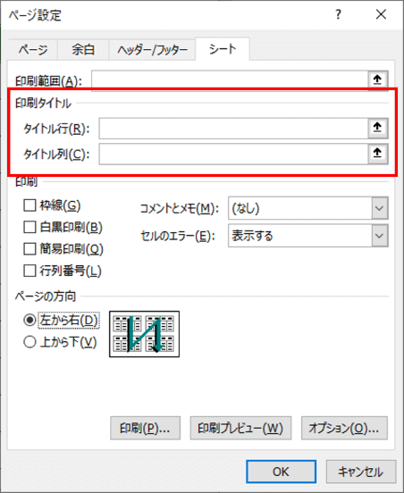 ページ設定　ダイアログボックス