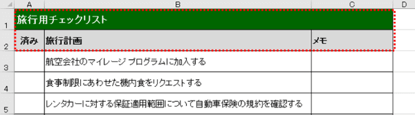 印刷タイトルにする部分