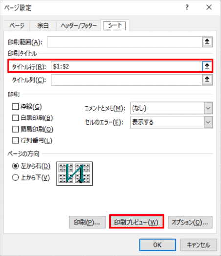 ページ設定ダイアログボックス　印刷プレビューボタン