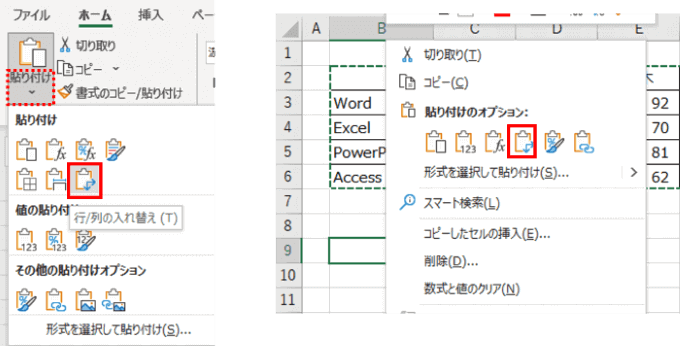 貼り付けメニュー　行列の入れ替え