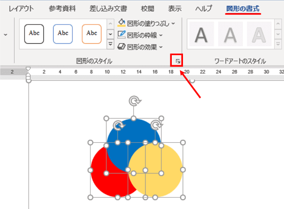 図形の書式タブ　ダイアログボックス起動ツール