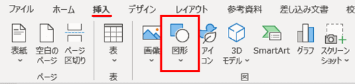挿入タブ　図形