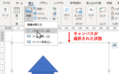 描画キャンバスに画像を挿入するところ