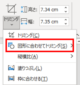 図形に合わせてトリミングボタン