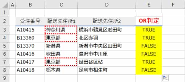 OR判定の結果