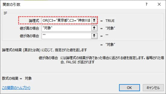 IF関数の論理式にOR判定式を入力