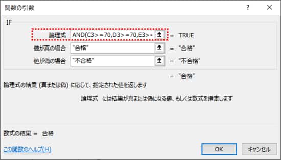 IFの論理式にAND関数を入力
