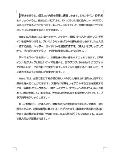 段組み適用前の文書