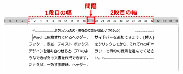 段組み適用時のルーラー