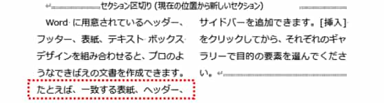 文章の先頭が段の最後にある状態