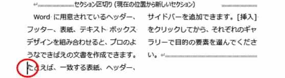 次の段に移動したい文字列の先頭にカーソル