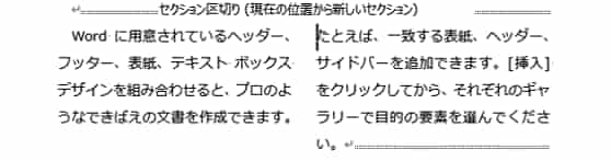 段区切りを挿入した状態