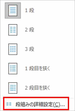 段組みの詳細設定