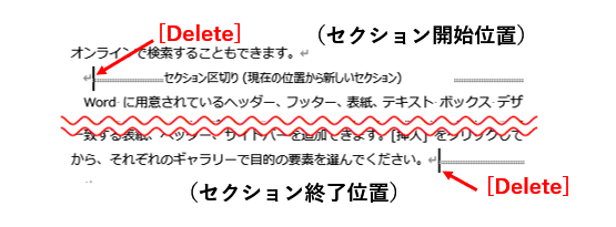 セクション区切りの削除