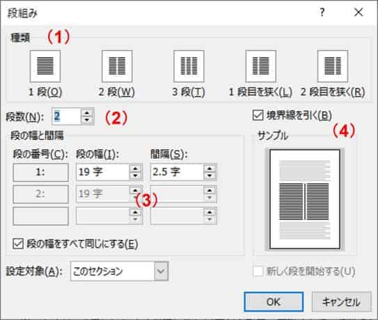 段組みダイアログボックス