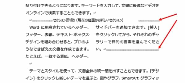 セクション区切りの挿入