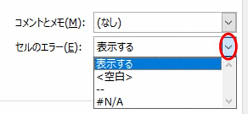 セルのエラー　ドロップダウンリスト