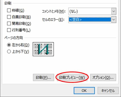 ページ設定　印刷プレビュー