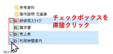 チェックボックスをクリックして複数選択