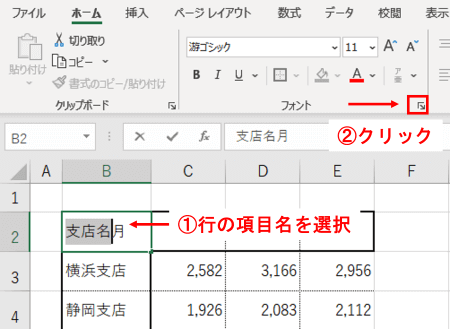 行見出しの項目名を選択