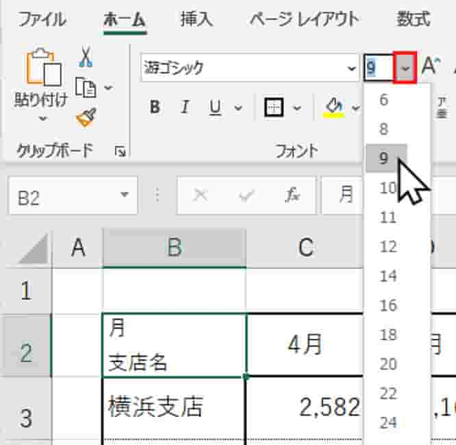 文字サイズ11ptから9ptに変更