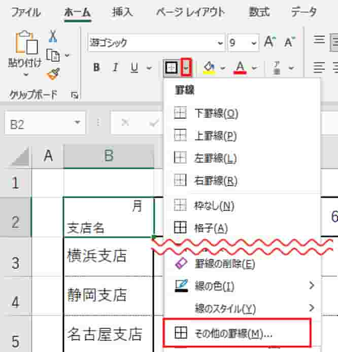 ホームタブ　罫線　その他の罫線