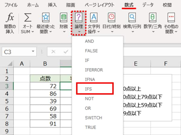 数式タブ　論理　IFSを選択