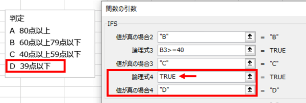 論理式4と値が真の場合4を入力