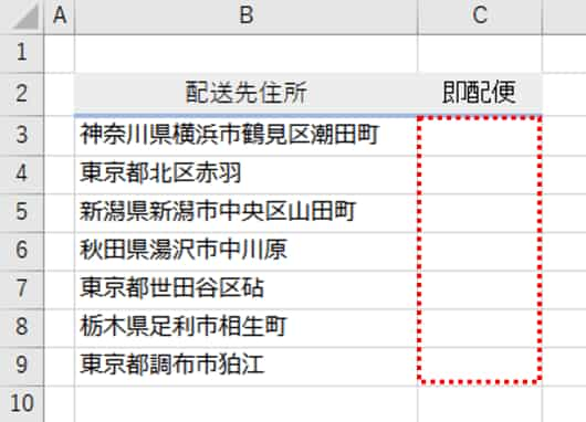 住所が入力された表