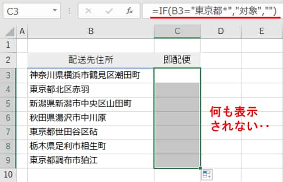 IFで条件式にワイルドカードを使った失敗例