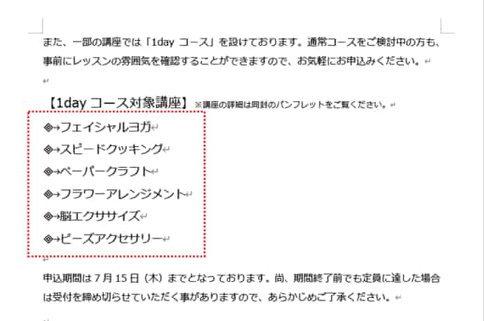 箇条書きを入力した文書