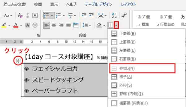 ホームタブ　罫線　枠なし