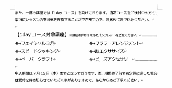 箇条書きに2段組を適用したところ