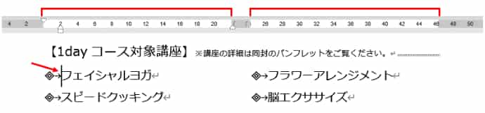 段組み適用時のルーラー