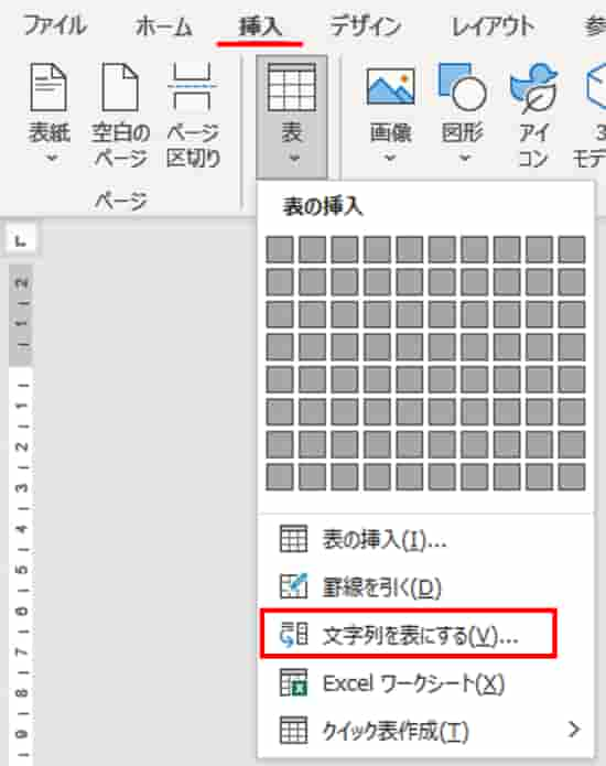 挿入タブ　表　文字列を表にする