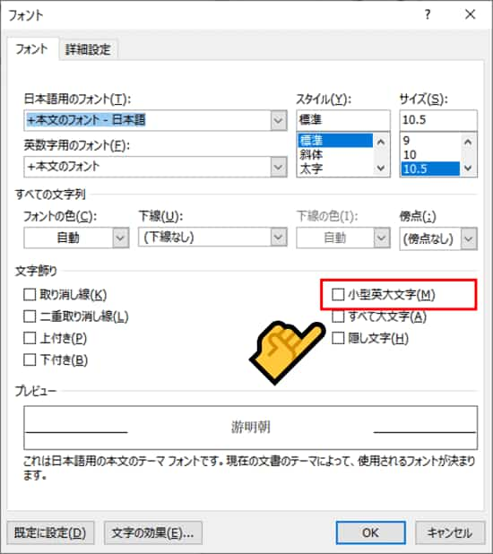 フォントダイアログボックス　小型英文字