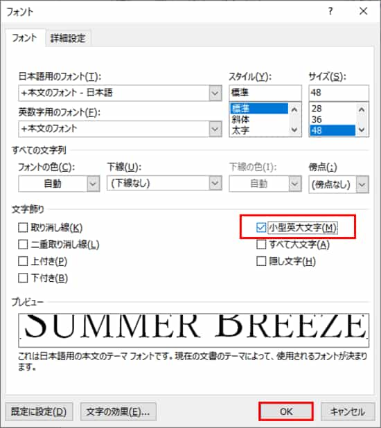 フォントダイアログボックス　小型英大文字にチェック